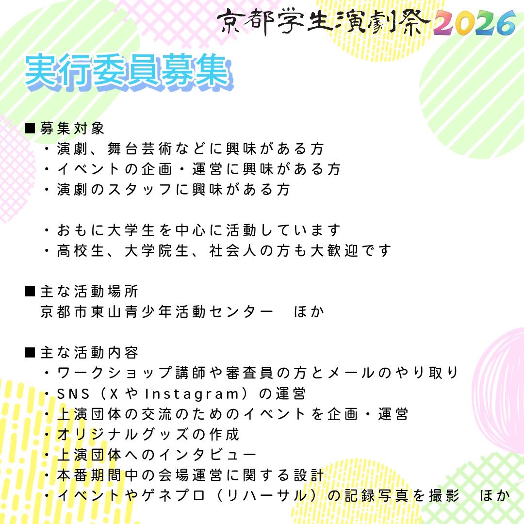 京都学生演劇祭2026 tweet media