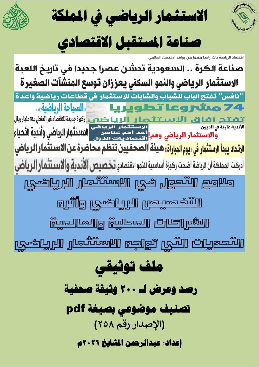 عبدالرحمن المشايخ tweet media