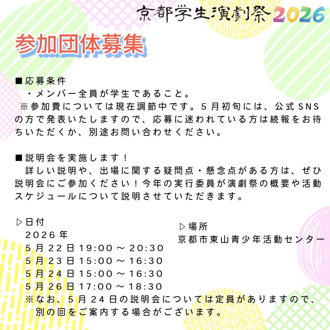 京都学生演劇祭2026 tweet media