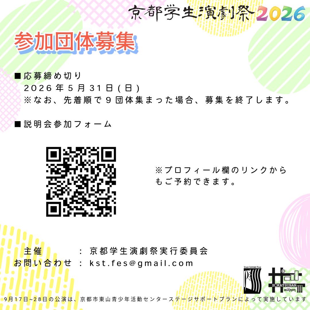 京都学生演劇祭2026 tweet media