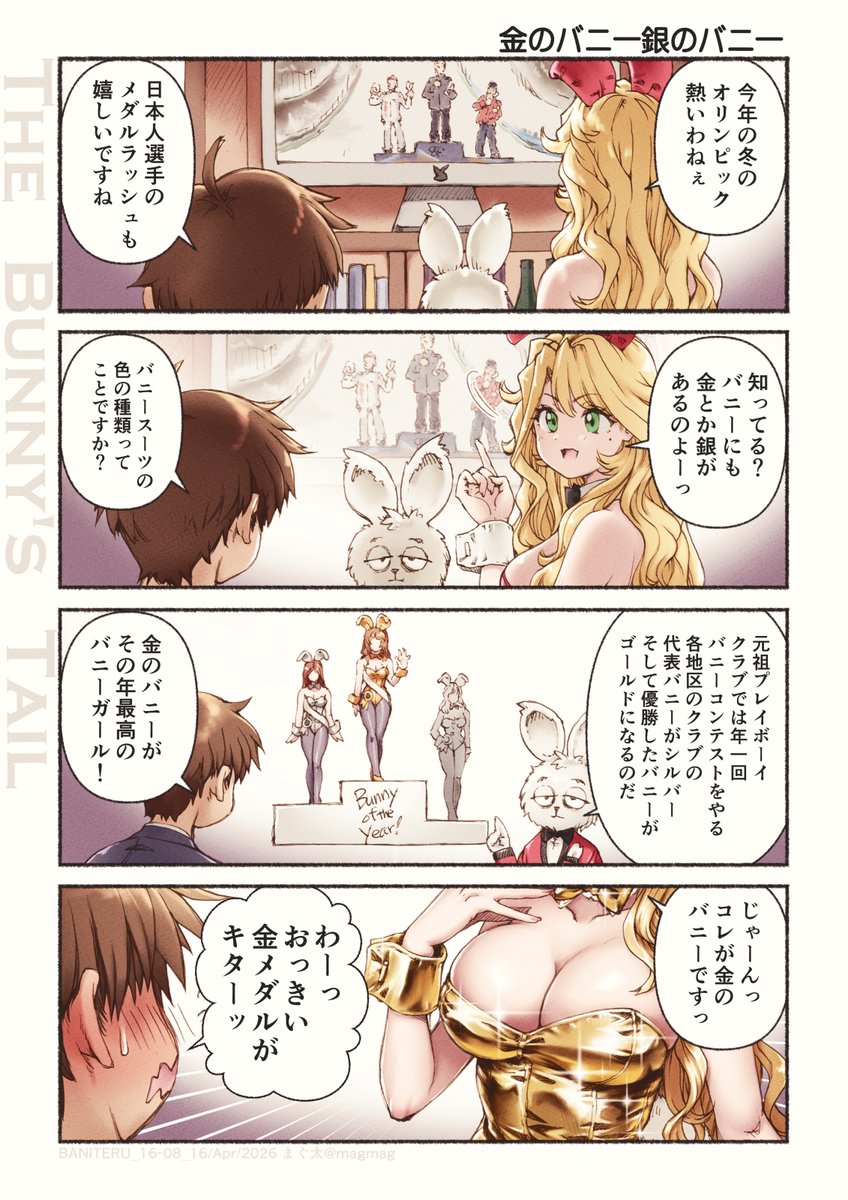 #TheBunnysTail #maguta_bunny  
金のバニー、銀のバニー? 