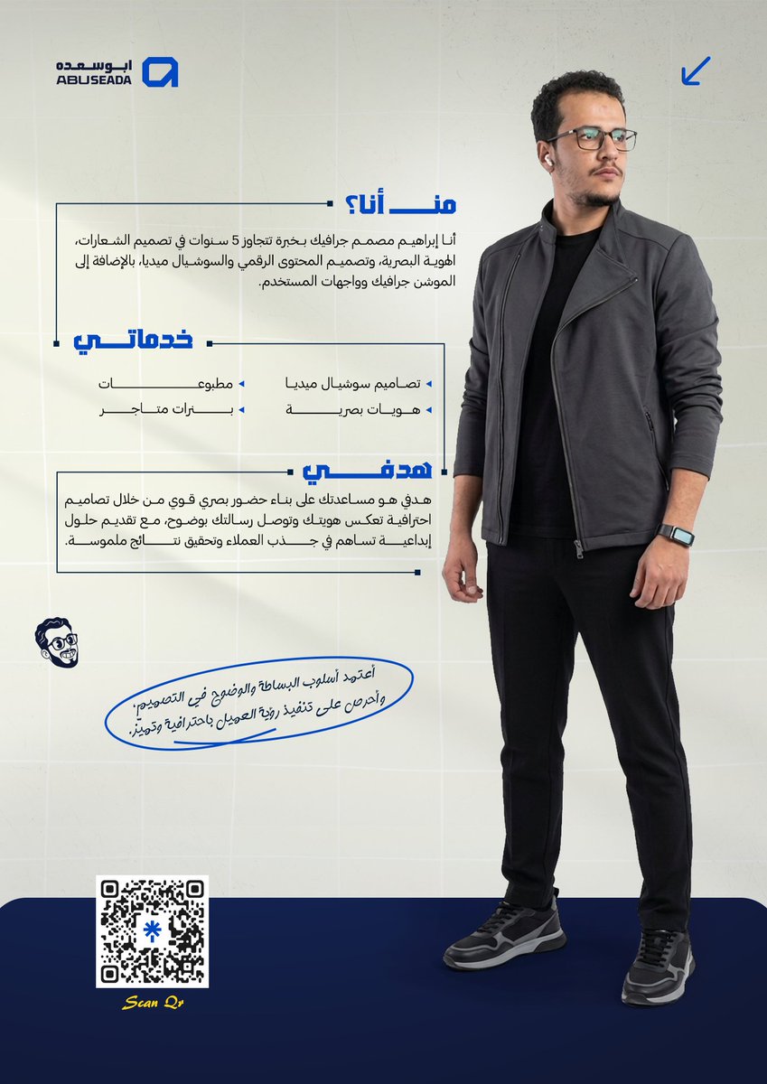 من الفكرة إلى الهوية الكاملة ✦

مصمم جرافيك | هويات بصرية • سوشيال ميديا • بنرات متاجر
بساطة في الأسلوب، احترافية في التنفيذ.

👇 اسكن الـ QR وشوف أعمالي

#مصمم_جرافيك #هوية_بصرية #تصميم_سوشيال_ميديا #GraphicDesigner #BrandIdentity