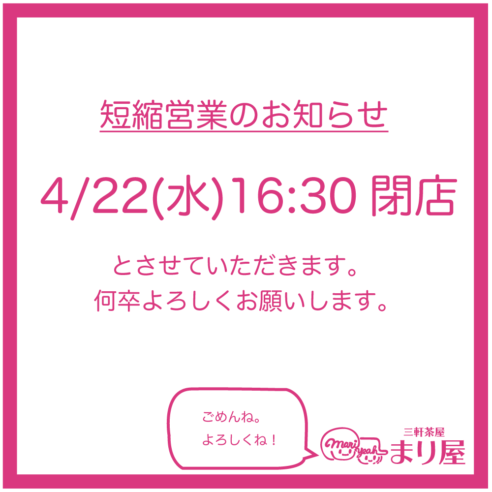 三軒茶屋 まり屋 tweet media