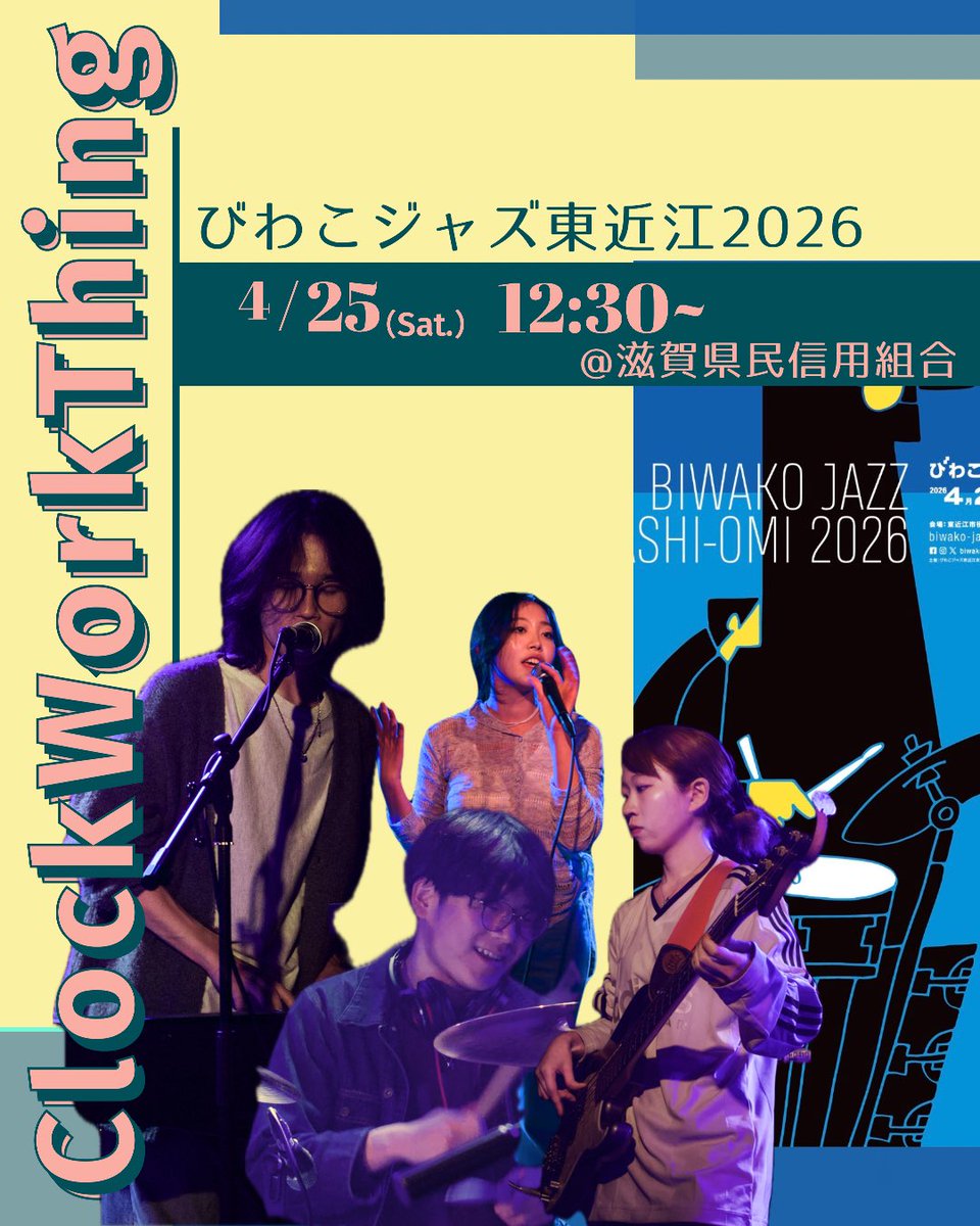 ClockworkThing0's tweet photo. #びわこジャズ東近江2026 にて演奏させていただきます！ついに今週末🌟

4/25（Sat.） 12:30〜@滋賀県民信用組合

有名アニ��のテーマ曲から懐かしのポップス、オリジナル曲まで盛りだくさんでお届けします🎧

ぜひお越しくださいませ！
#びわこジャズ東近江 https://t.co/HnkDrMk3Vh