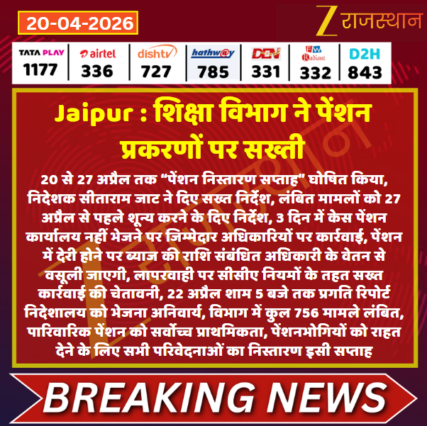 zeerajasthan_'s tweet image. #Jaipur शिक्षा विभाग ने पेंशन प्रकरणों पर सख्ती

@RajGovOfficial @rajeduofficial @Dineshtiwaridau #LatestNews #RajasthanNews #RajasthanWithZee