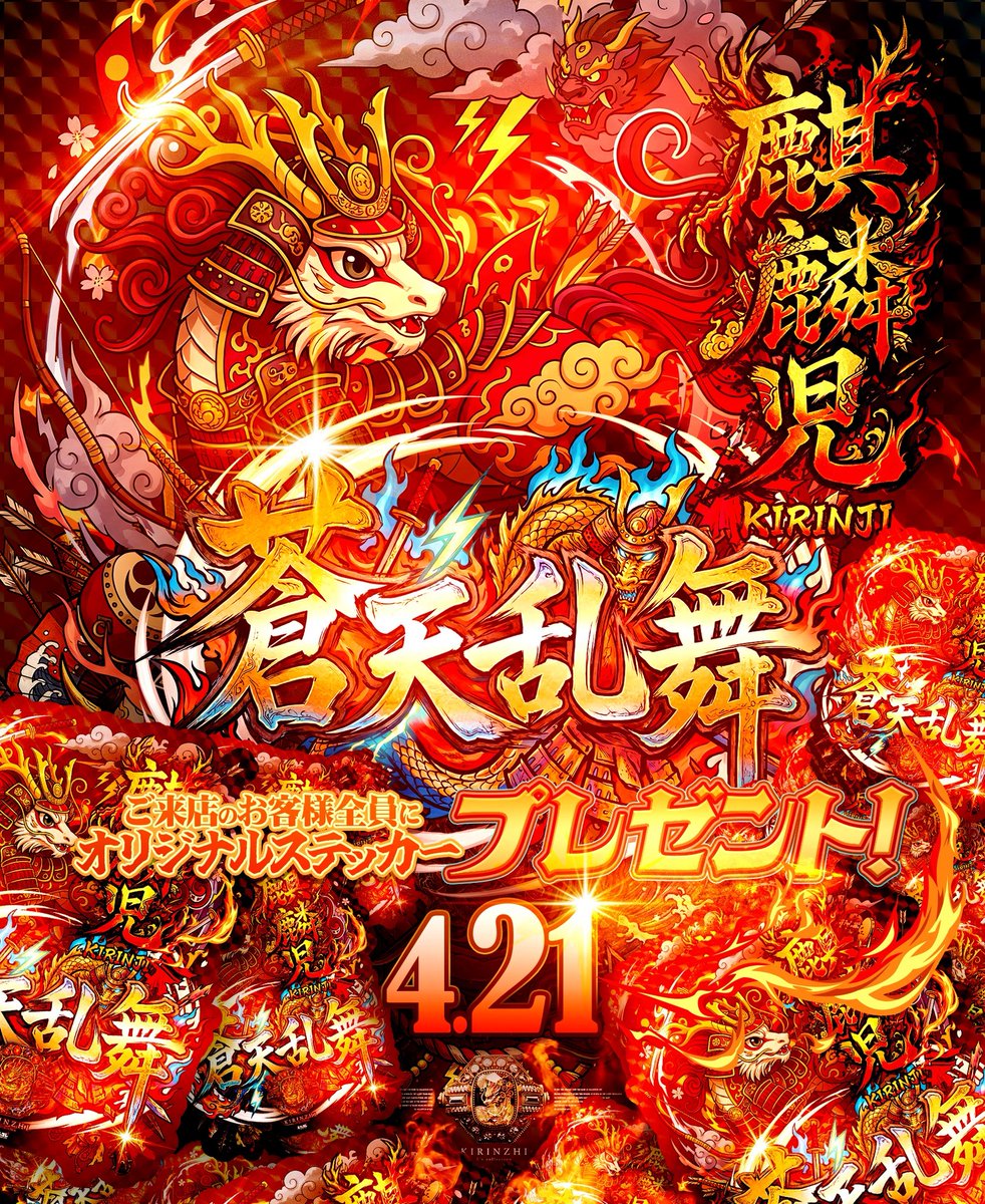 Lcolle_KIRINZHI's tweet photo. ◤ 𝐊𝐈𝐑𝐈𝐍𝐙𝐇𝐈 𝐍𝐄𝐖𝐒 ◢  

         🔥蒼天乱舞⚡️
  4.21(火)20:00 START!!

スーツ姿のキャストたちがお出迎え✨

🎁当日限定特典🎁
・オリジナルステッカー

「蒼天を切り裂く夜、ここに開幕──。」 https://t.co/UCOpt77wx8