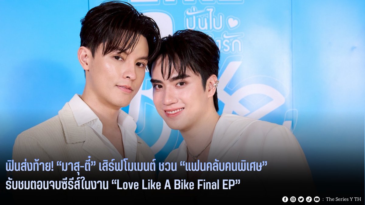 𝐓𝐡𝐞 𝐒𝐞𝐫𝐢𝐞𝐬 𝐘 𝐓𝐡𝐚𝐢𝐥𝐚𝐧𝐝 🏳️‍🌈 tweet media