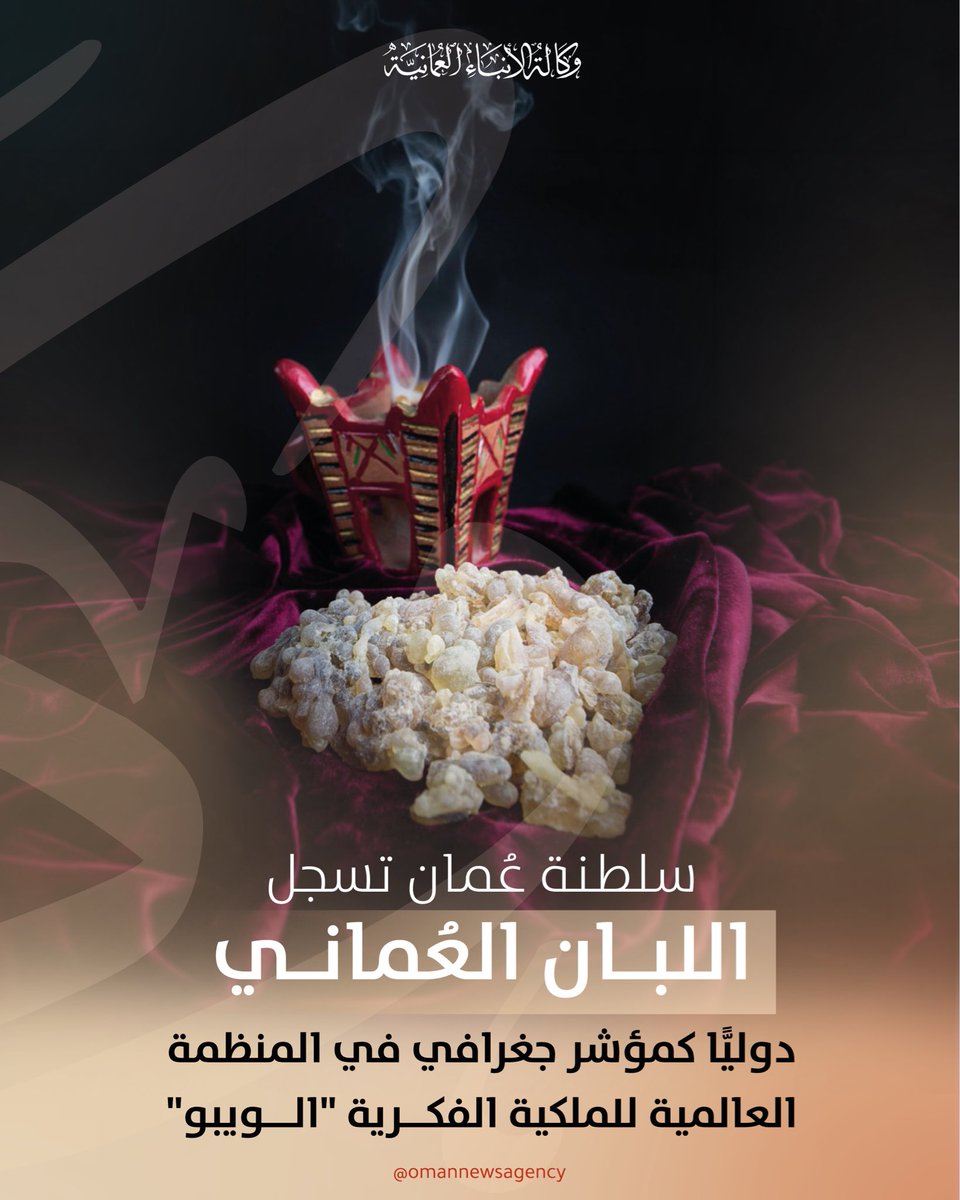 وكالة الأنباء العمانية tweet media