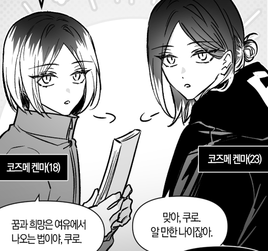 _Hemoon's tweet photo. [큐] 18세의 쿠로오/켄마가 23세의 자신을 만나는 이야기
https://t.co/7HFBeFcEKu https://t.co/tHhF69n9cW