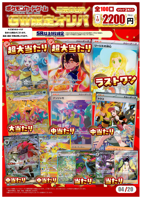 #ポケモンカードゲーム
2200円オリパ 全100口

ラストワンは「リーリエの決心」☀
超大当たりは「ナンジャモ」「ゼイユ」⚡
などなど豪華ラインナップ✨

ご来店お待ちしております(o^―^o)ﾆｺ
#ふるいち #オリパ