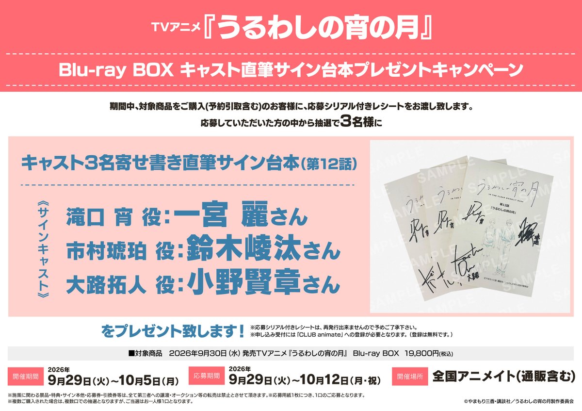 フェア情報】 9/30発売『うるわしの宵の月 Blu-ray BOX』を予約受付中