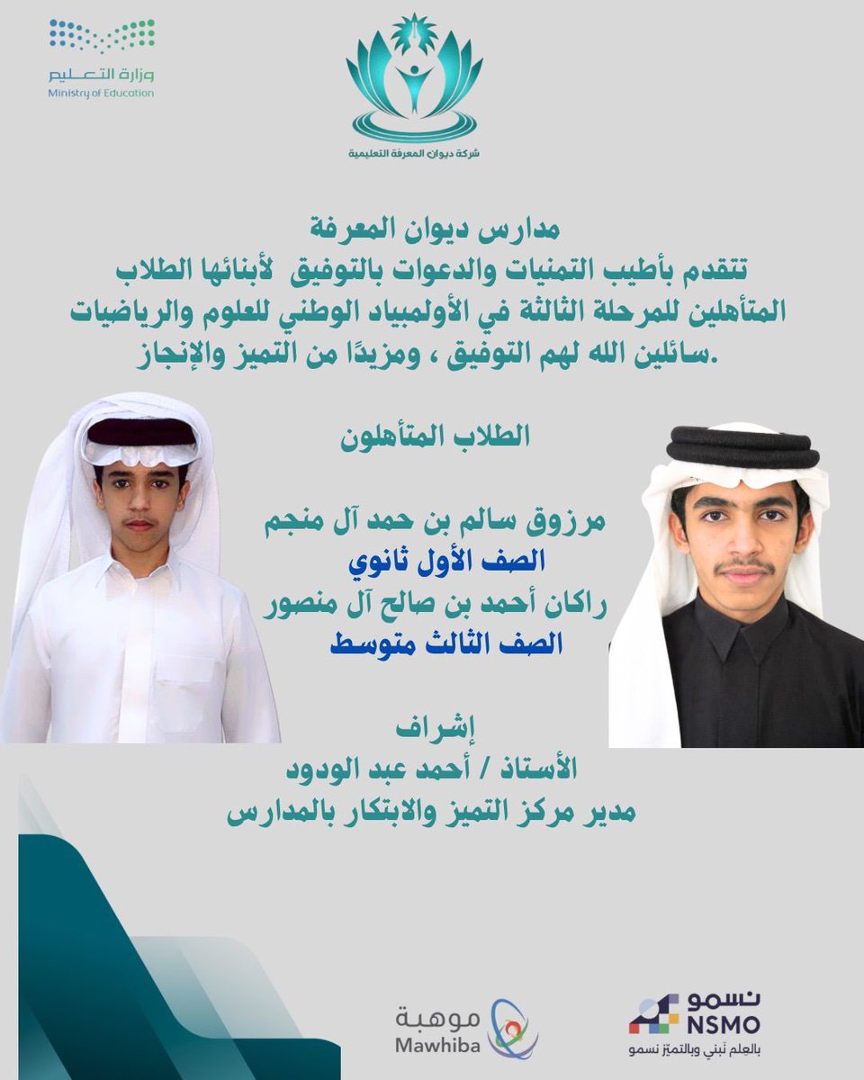 شركة ديوان المعرفة التعليمية tweet media