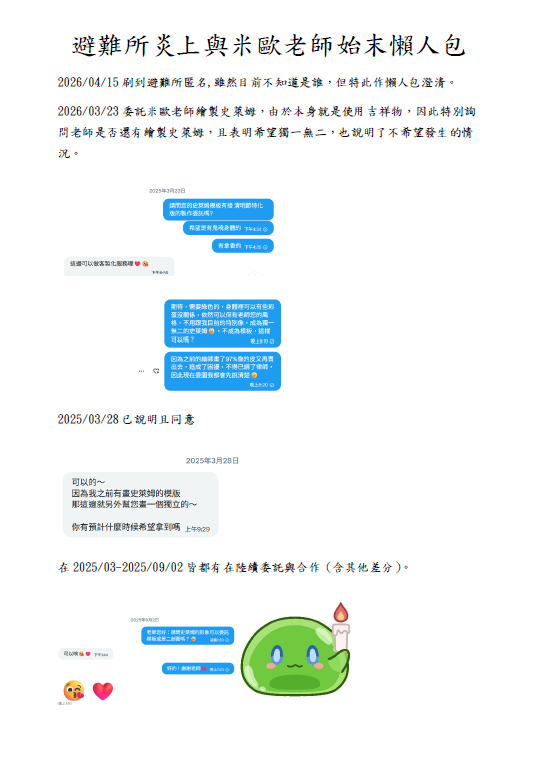 rainbow7cheng's tweet photo. 感謝所有關心我與米歐老師事件的所有人，短時間內出現了一篇避難所的文，因此我方作最後回應，關於那場清明節Ｖ皮道別，我認為被問了兩個月都沒和觀眾說原因，身為Ｖ有必要說明，或許有不夠完美的地方，未來將會在溝通上更加努力，以下附上＂事件懶人包＂及＂個人聲明＂與＂律師聲明＂。（下） https://t.co/9L8iHIqTd8