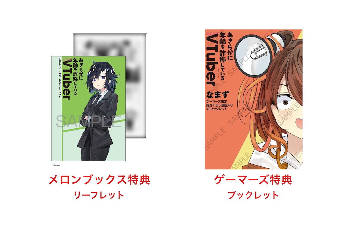 z22990's tweet photo. 【4/21発売】【特典情報】
あきらかに年齢を詐称している女子高生VTuber(4)

その他コミックの情報はこちらから↓
https://t.co/1YuxfBNTAI https://t.co/3NxDp1a0w7