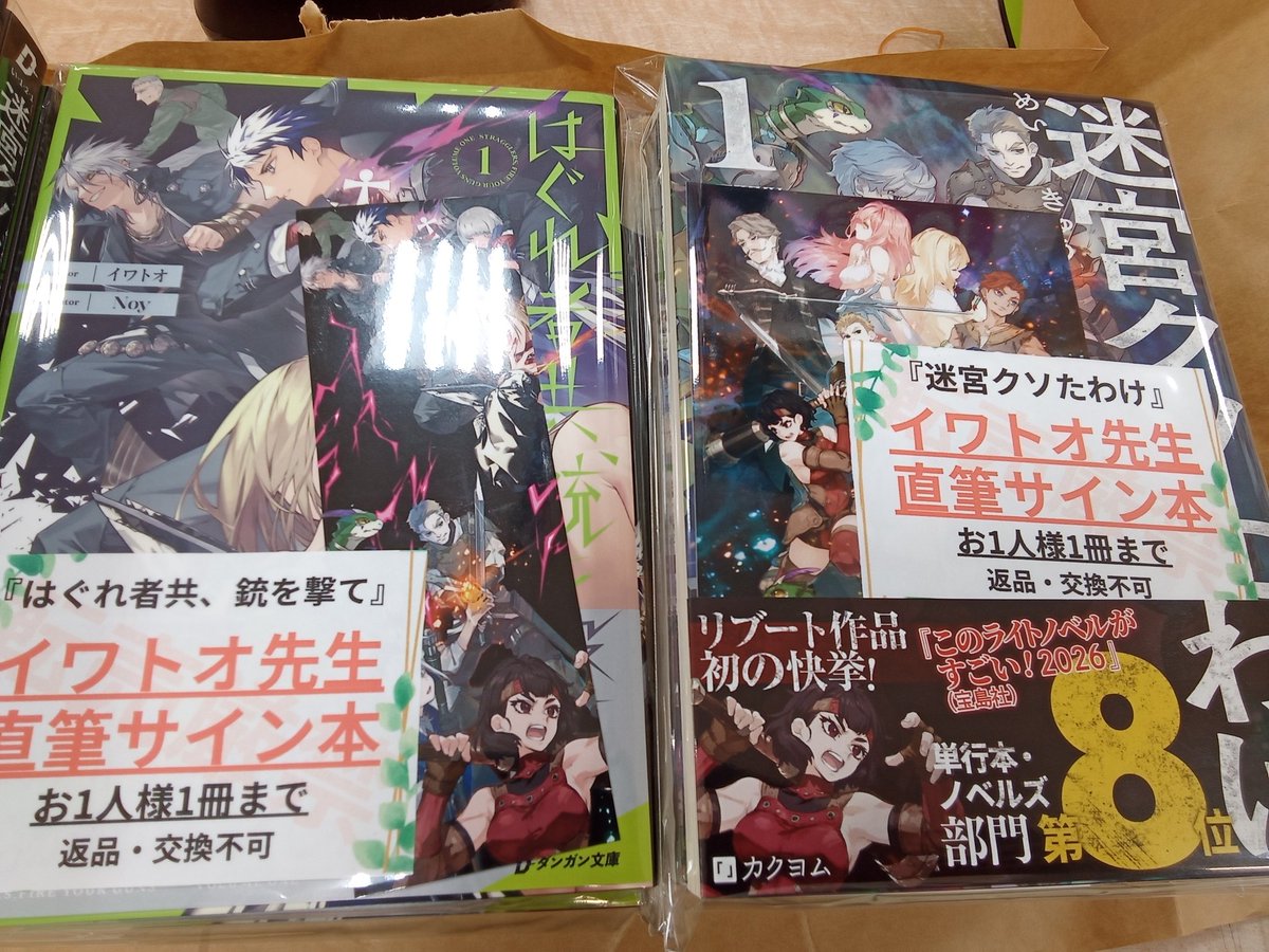【今回もやりますサイン本販売！】
（自称）ダンガン文庫推し店の『くまざわ書店岡崎北店』にて

4/24開店時より
『迷宮クソたわけ』
『はぐれ者共、銃を撃て』

直筆サイン本を販売します！
今回は同時購入を見越して2冊セットもご用意！
ぜひお越しくださいませ！

<a href="/danganbunko/">ダンガン文庫（公式）</a> <a href="/NovelPengin/">オタクペンギン(社長)</a>