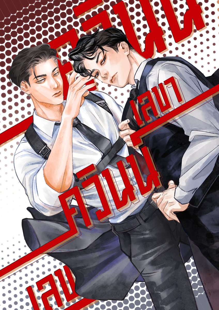 🆕 เลขาควินน์ (WAR ³) 

☆ ประกาศตามหาคนหาย ใครพบเจอชายผมดำตาดำหน้าตาหล่อเหลาเหมือนคนอาบน้ำวันละ 10 รอบตามรูป โปรดติดต่อกลับมาหาทีมผู้ช่วย PRK Group ด่วน เราใกล้จะรับมือเจ้านายไม่ไหวแล้ว ย้ำ! เราใกล้จะรับมือเจ้านายไม่ไหวแล้ว!

♡ ควินน์ x เจ้าสมุทร ♡ 

📍 readawrite.com/a/d791830dd719…