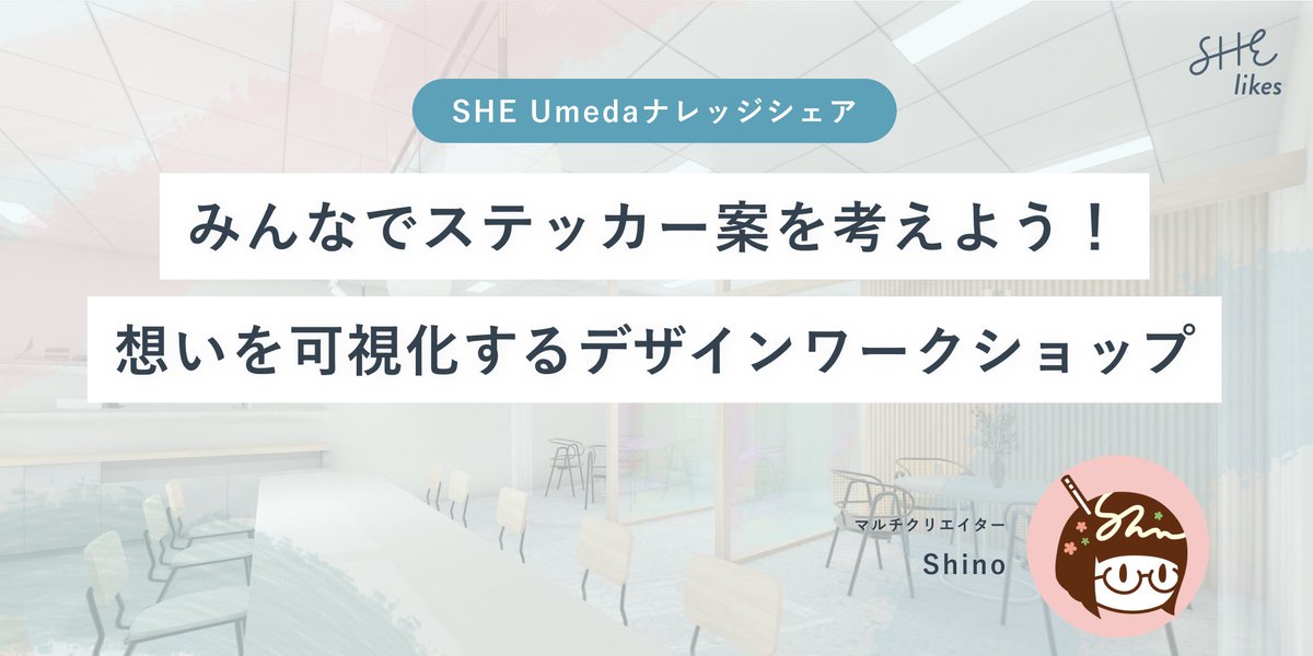 いくみ | SHE inc. | SHE Umeda運営 tweet media