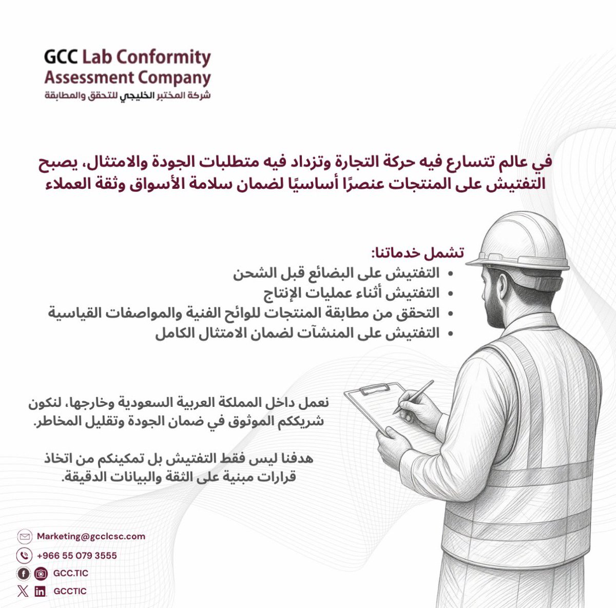 GCCTIC's tweet image. #PSI #GCA #Inspection #GCCTIC