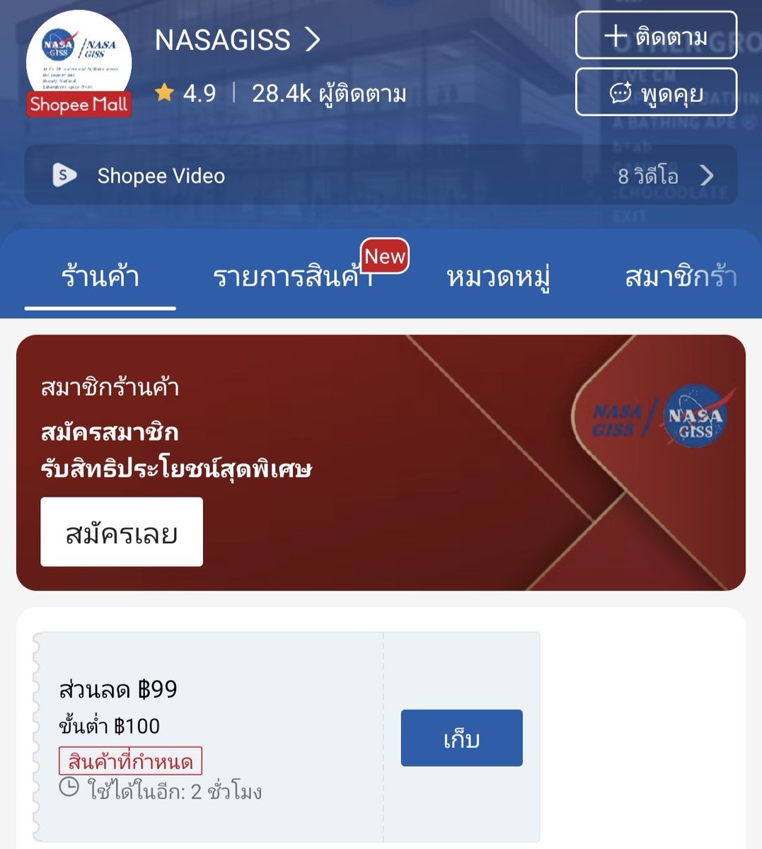 NNNani_tellpro's tweet image. ร้านเสื้อ NASAGISS ใน #Shopee มีแจกโค้ดร้านลด 99 บาท ขั้นต่ำ 100.- 
รอบใหม่ ใช้ได้ 20:30 น. วันนี้ (20 เม.ย.) 
❣️
s.shopee.co.th/10wQlOdr5K

🧡 #เสื้อยืด บางตัว ใช้คู่กับโค้ด #ShopeeVIP ลด 25% 10 บาท รายวัน เหลือแค่ 29 บาทค่ะ
s.shopee.co.th/9fH6YVLuju