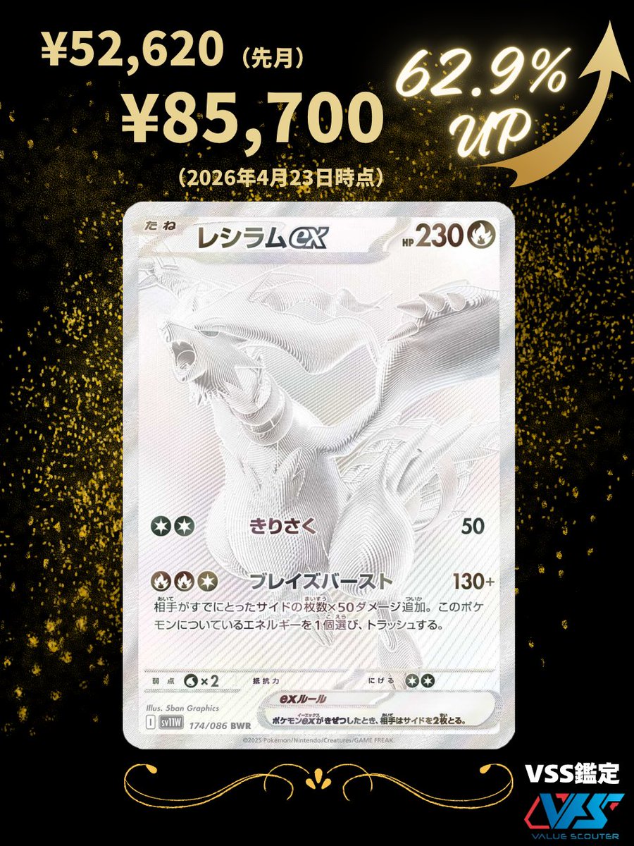 【ARS10+】レシラムex BWR 鑑定書付 ARS10鑑定済〕レシラムex【BWR】{174/086}