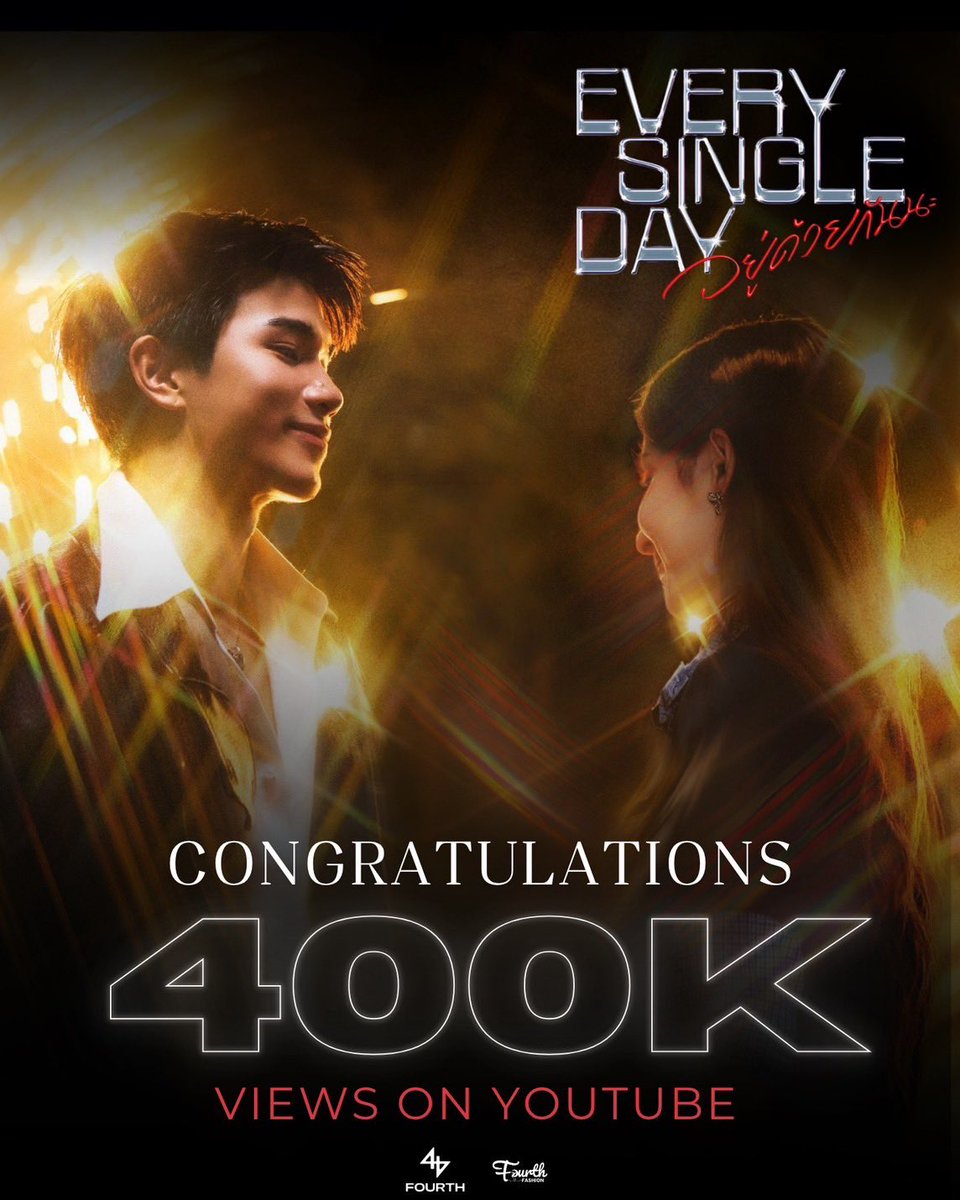 Fourth_Fashion's tweet image. 𝄞⨾𓍢ִ໋ ♪⋆. Congratulations 𝄞⨾𓍢ִ໋ ♪⋆. 
อยู่ด้วยกันนะ (Every Single Day) - FOURTH  🌻
 
✨ 400K Views On YouTube ✨

FOURTH NEW SINGLE RELEASES
#EverySingleDayFOURTH
#EverySingleDayFOURTHmv
#Fourthnattawat #โฟร์ทณัฐวรรธน์