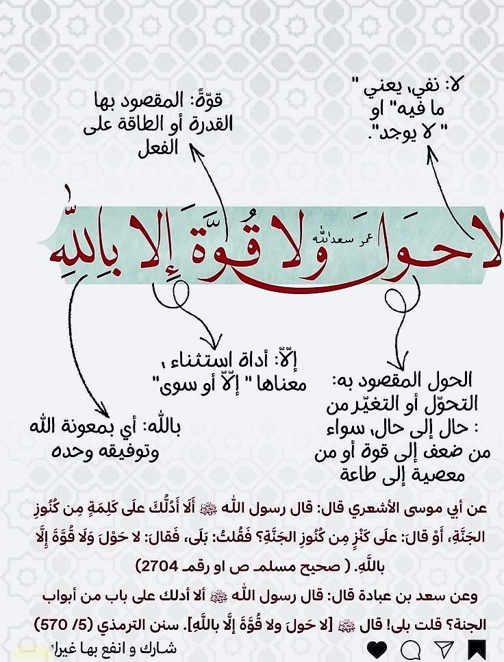 لا حول ولا قوة إلا بالله ❤️