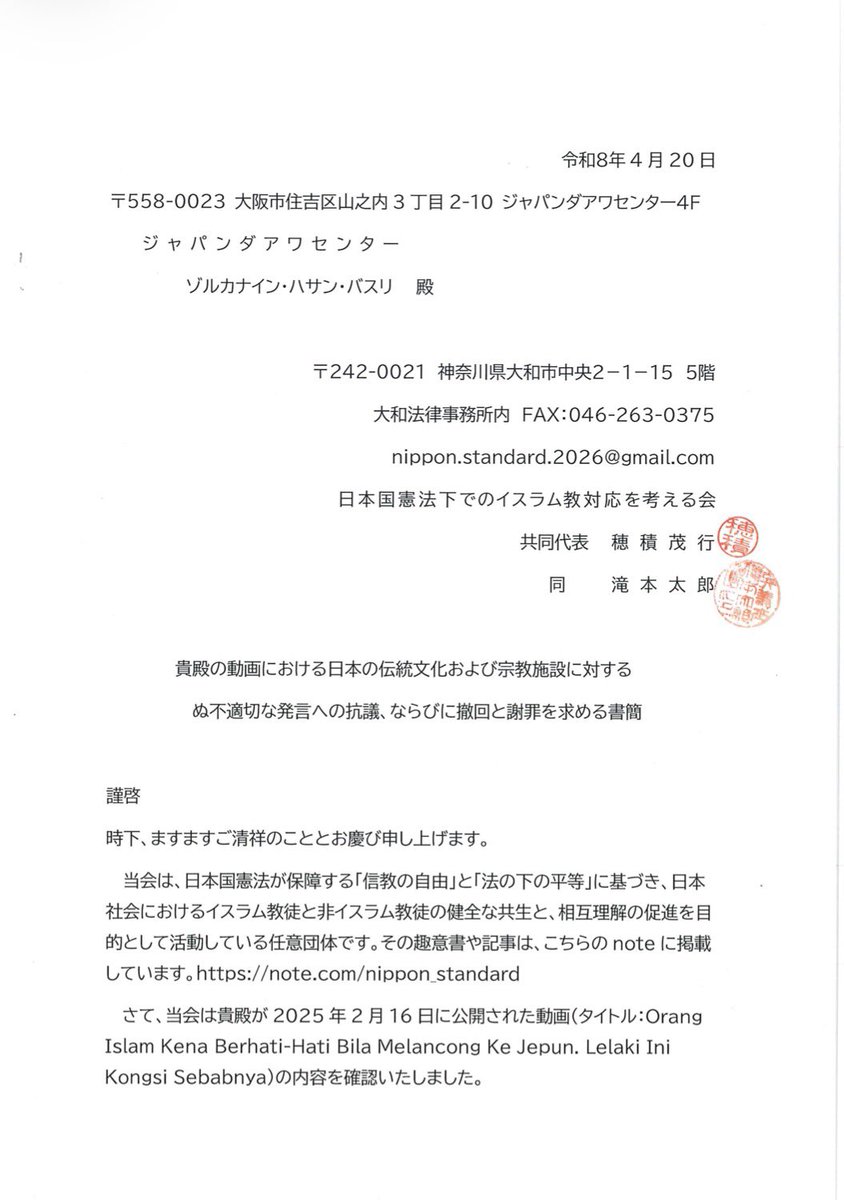 日本国憲法下でのイスラム教対応を考える会 tweet media