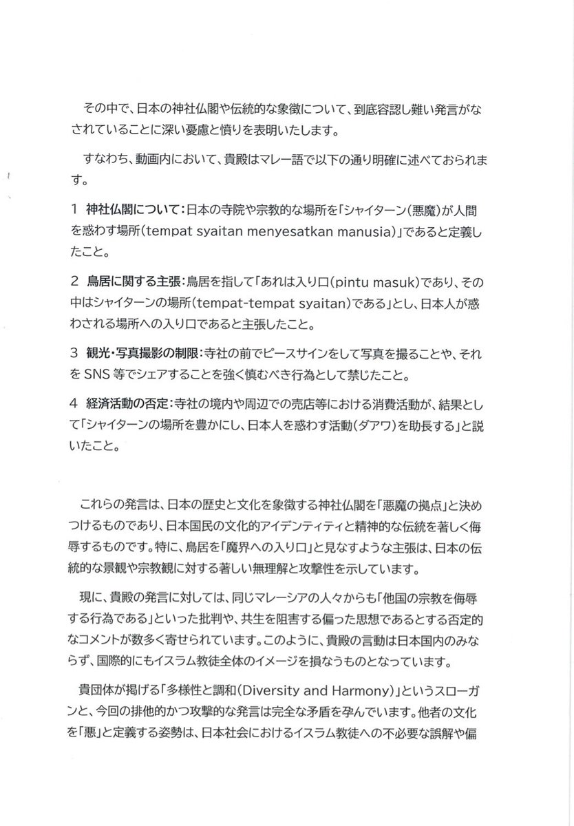 日本国憲法下でのイスラム教対応を考える会 tweet media
