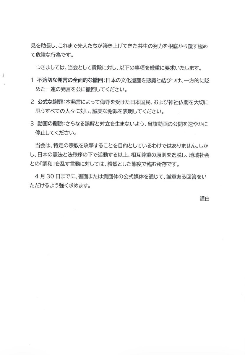 日本国憲法下でのイスラム教対応を考える会 tweet media