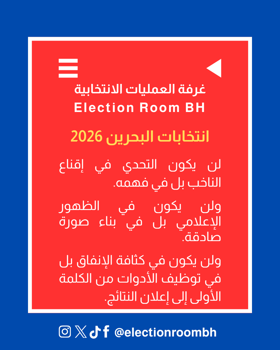 غرفة العمليات الانتخابية | Election Room BH tweet media