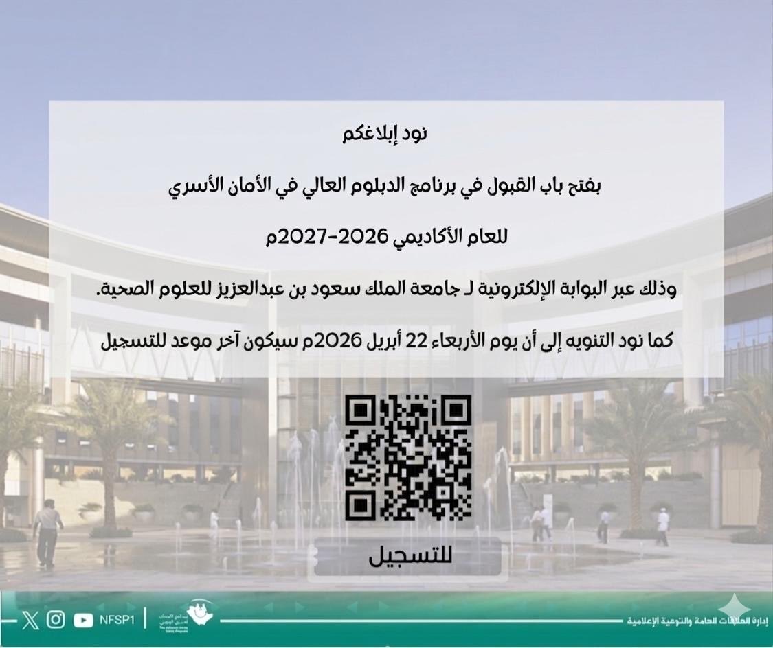 برنامج الأمان الأسري tweet media