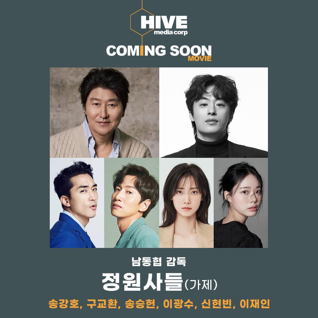 ggonigone's tweet image. &amp;lt;정원사들&amp;gt; 2026년 4월 말 크랭크인 예정