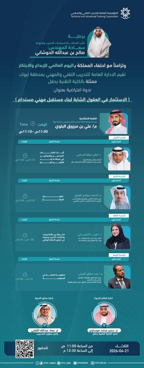 التدريب التقني بمنطقة تبوك tweet media