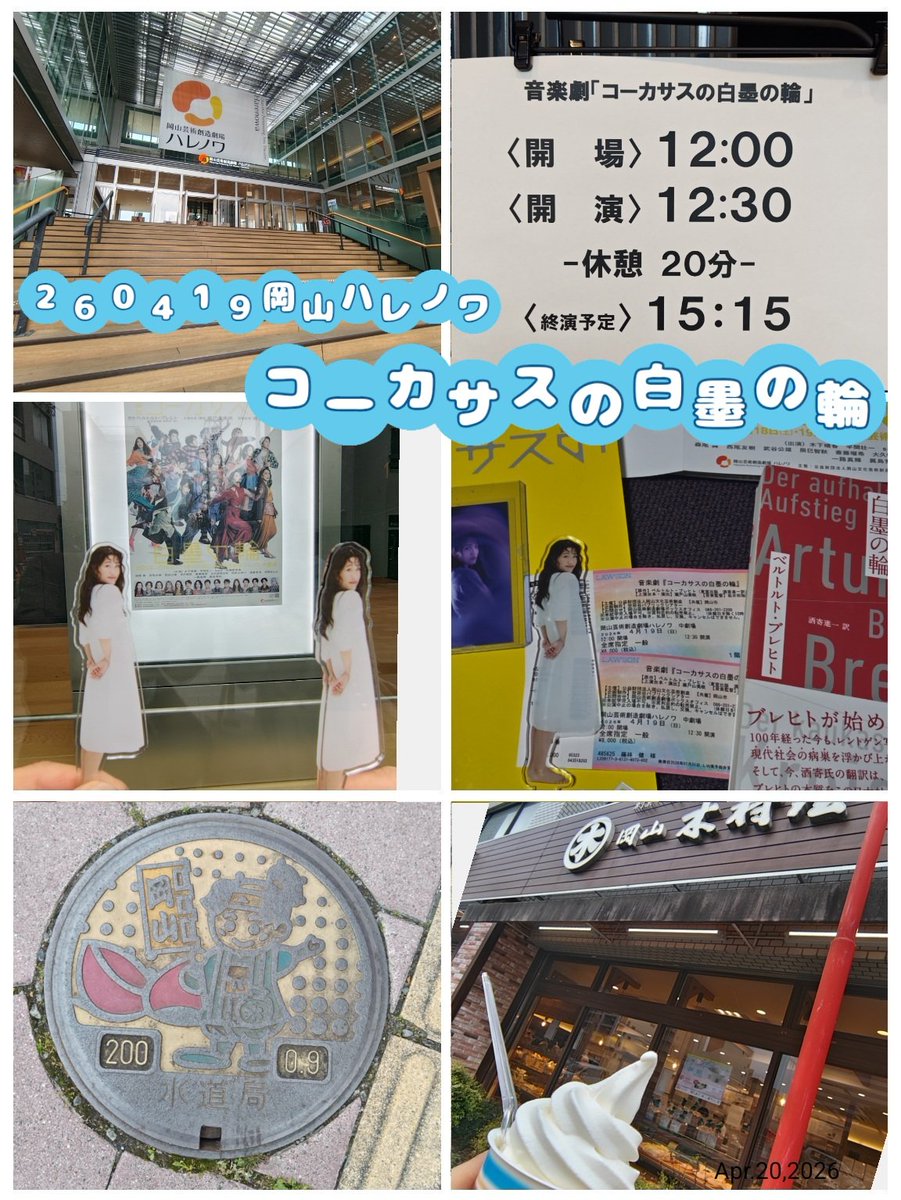 リトグリZepp💃３連発前の
観劇３連発初回

初晴香ちゃん観劇🙌
貴重な瑠希ちゃんとの共演😀

原作本を思い返しながら
素晴らしい歌唱力と表現力と
舞台では珍しい生演奏に😍🥰

かれんちゃんも夢が叶うといいなぁ

#コーカサスの白墨の輪
#斎藤瑠希
#木下晴香
#リトグリ