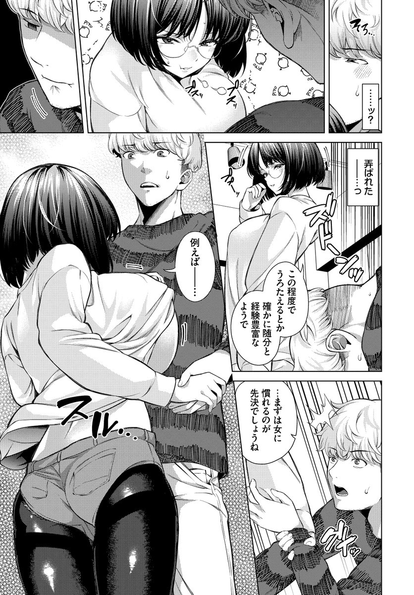 そばにいたい(いわほし)｜無料エロ漫画試し読み