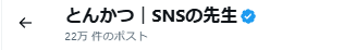 とんかつ｜SNSの先生 tweet media