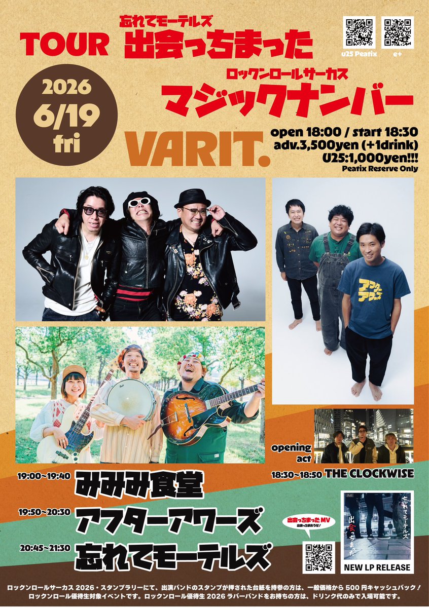 忘れてモーテルズ tweet media