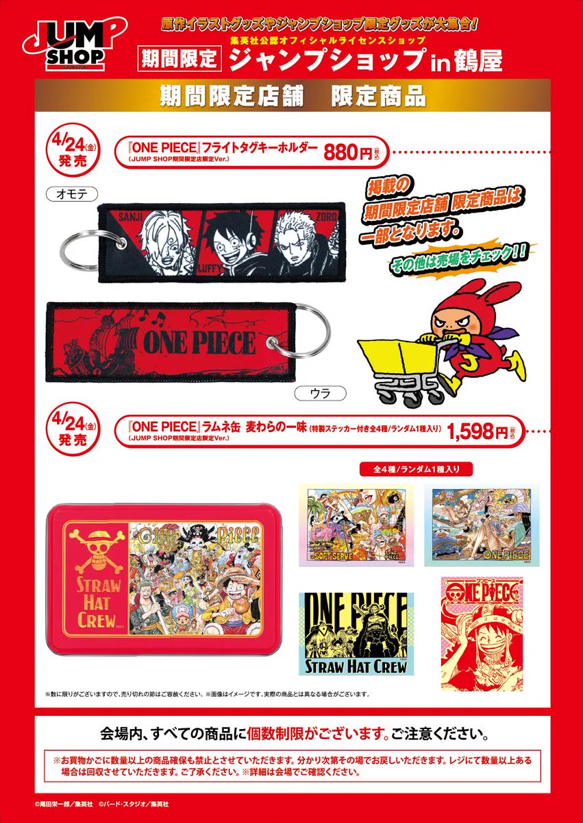 ジャンプショップ JUMP SHOP【公式】 on X: 