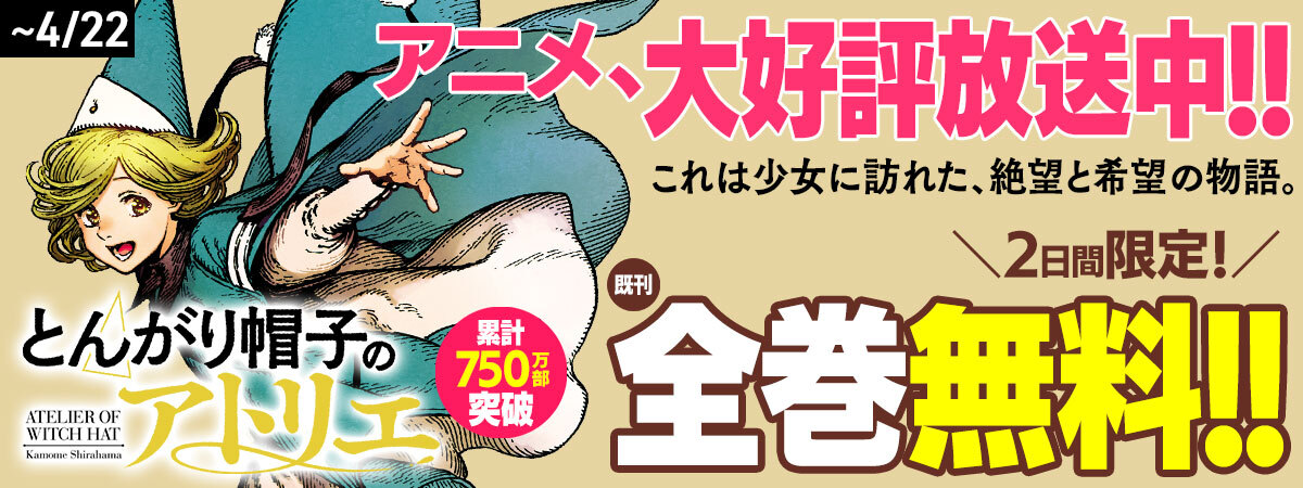 白浜鴎🏳️‍🌈とんがり帽子アニメ化 on X: 