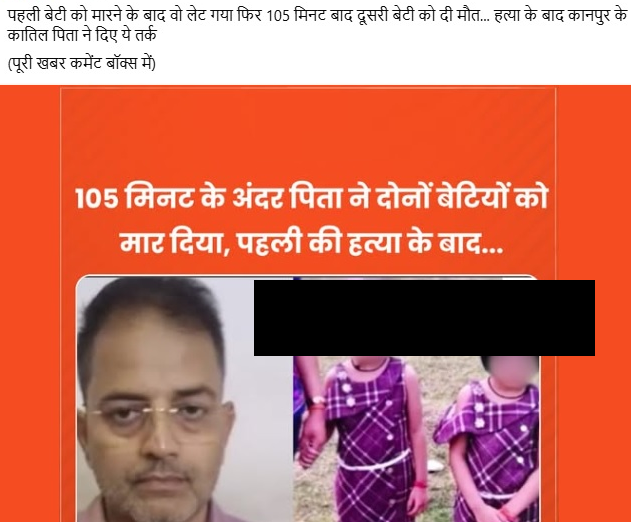 Example of subtle ways to suppress or sensationalize reports and headlines:

-In an incident, a man assaults other person &amp; its definitely a crime. But in headline his full name is mentioned and termed 'darinde ne apne ghar mein ye kiya'.   

-In other incident, a man killed his