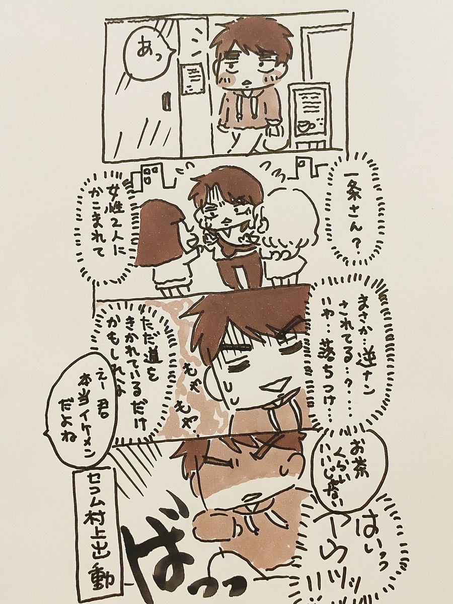 今日の村一　その㉕