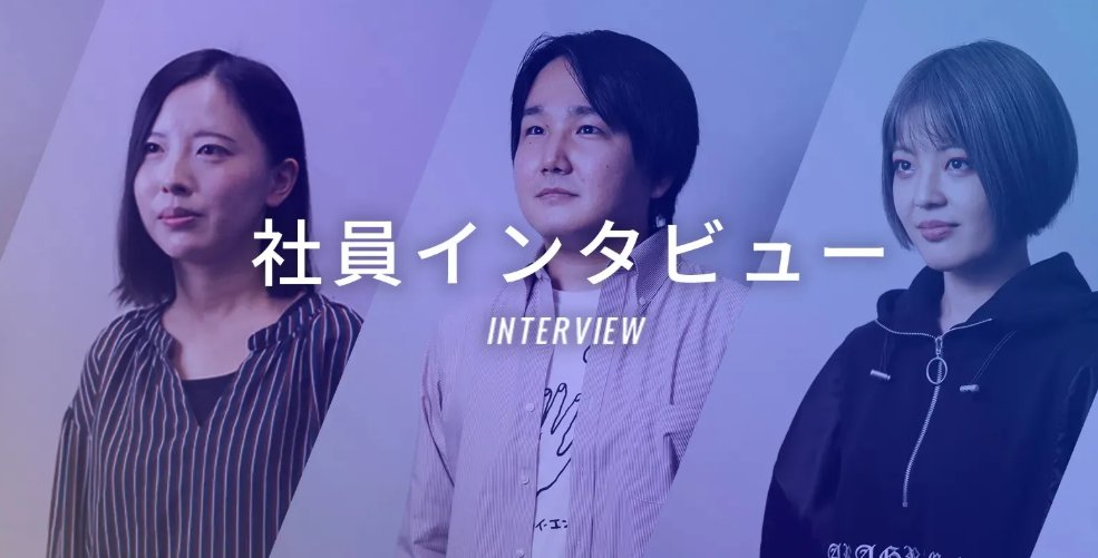採用コンテンツ『社員インタビュー』のご紹介！ 様々な職種の社員インタビューから1日のスケジュールや仕事で大切にしているポイントを知ることが出来ます。 ご興味ある方は是非チェックしてみてください！
capcom.co.jp/recruit/interv…
#カプコンUI #採用