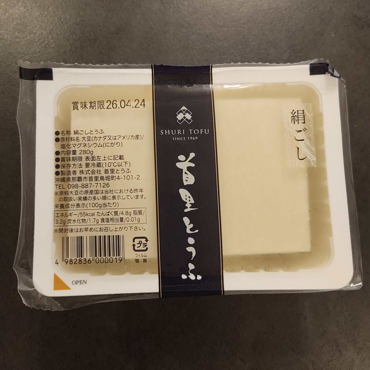 首里とうふ美味しかった☺スーパーに売ってたからまた買おうっと。たまに食べる絹ごし豆腐もよいね