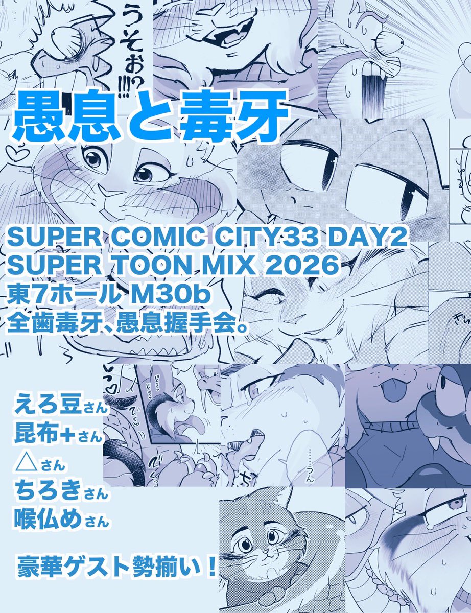 【5/6 SUPER TOON MIX2026 お品書き】
当日のラインナップでZoo！
余ったらBOOTHにぶち込みます！
ゲイパウゲイ本にはゲストとして、えろ豆さん、昆布＋さん、Δさん、ちろきさん、喉仏めさんがご参加してくださりました！✨️
お楽しみに〜！