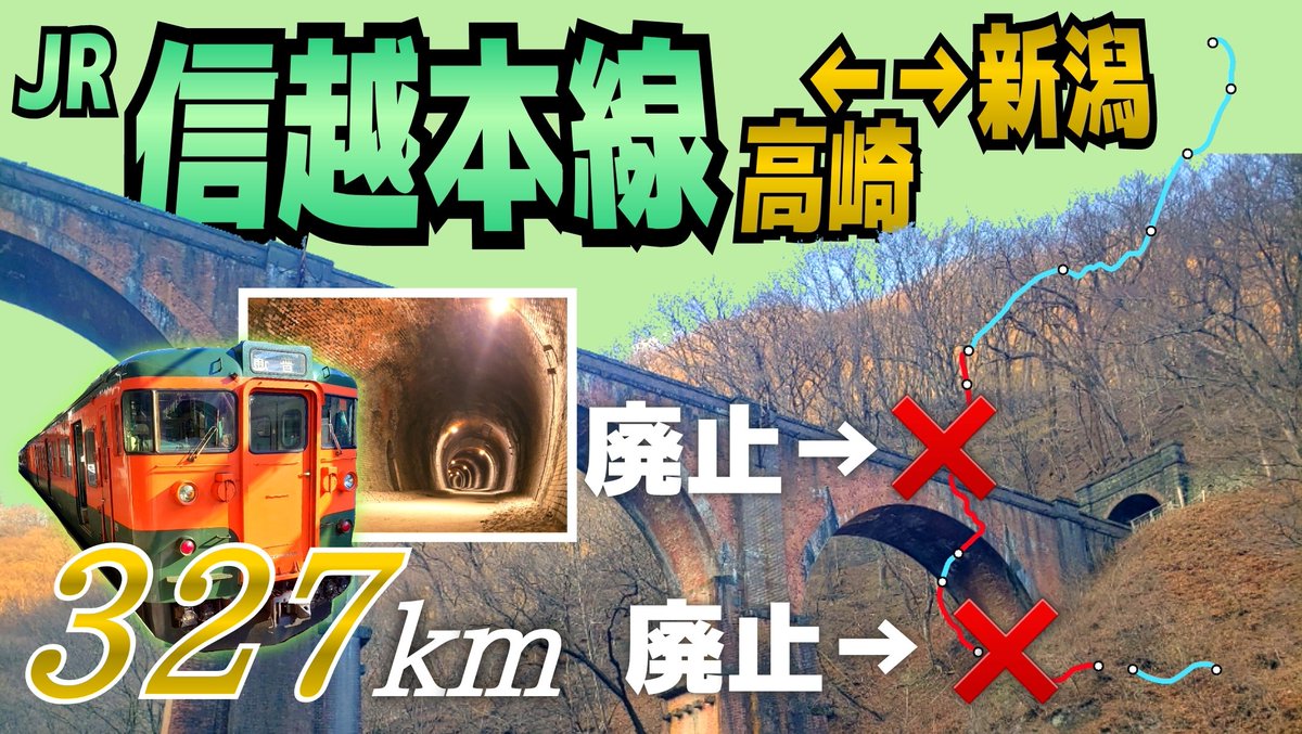 Aonami_Official's tweet photo. 動画アップロードしました！
分断されたしまった信越本線を
まるで1997年を思い出させるかのように
乗りこなす動画になってます！！！
https://t.co/9bwqLfxYkp https://t.co/9WBNcZXI29