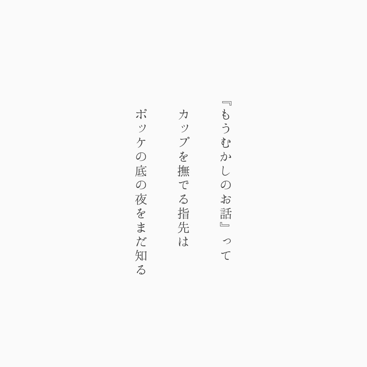 久遠つづり【5/4文学フリマ東京42え-27 】 tweet media