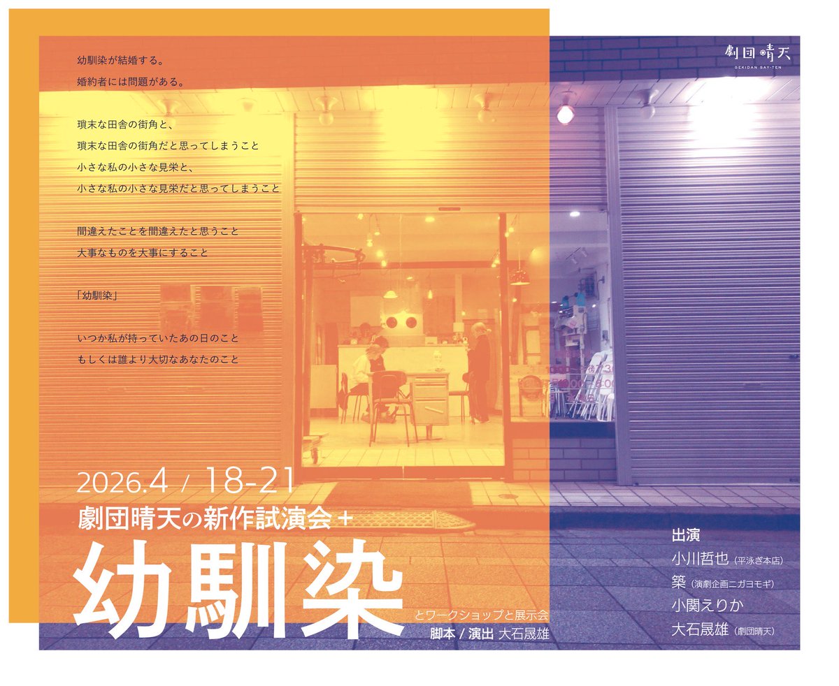 劇団晴天 tweet media