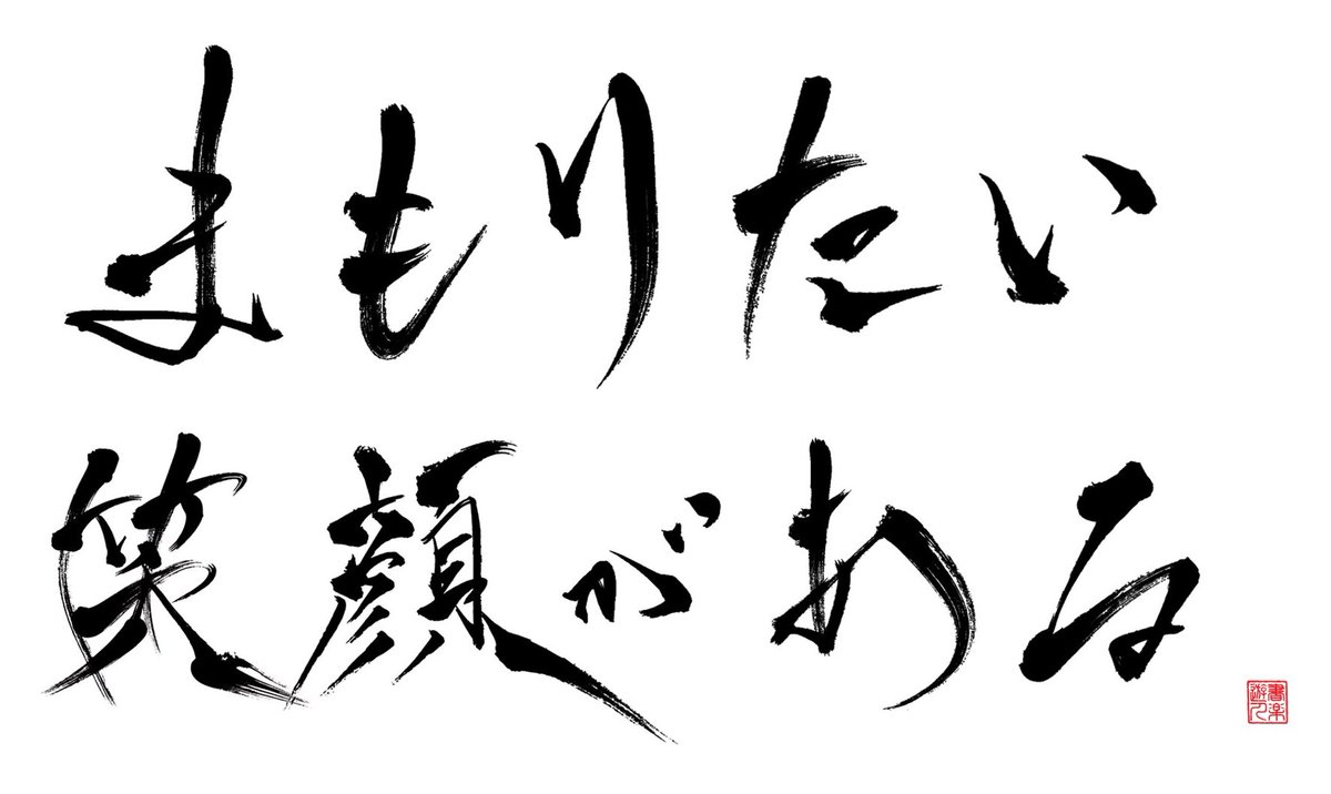 書楽遊人　しろ tweet media