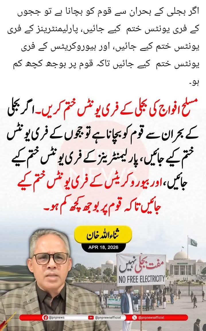 پاکستان کو تباہ و برباد کرنے والے صرف غدار ملک دشمن دہشت گرد  قاتل اغواء کار  قبضہ مافیہ اسمگلر بُزدل پاکستان فوج ہے ❌
اللہ پاک ایسی ناپاک فوج پر اپنا بد ترین عذاب نازل فرمائے 🤲