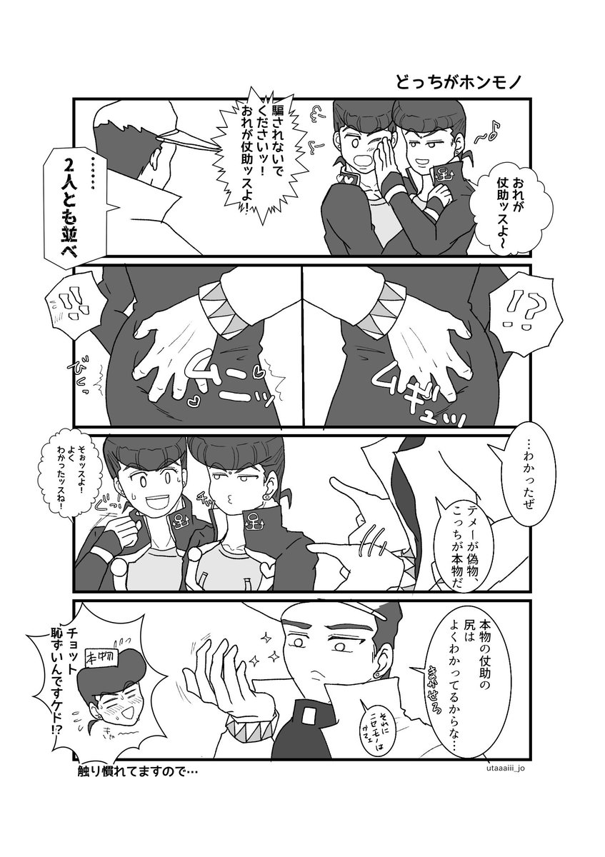 🈂️と助の見分け方
（元ﾂｲから少し変わってしまったけど、、ｮ~助の🍑だいすきｼﾞｮ太郎ｻﾝには変わらない😌）
#承仗